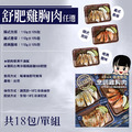 低溫即食舒肥雞胸肉任選18包超值組_1 低溫即食舒肥雞胸肉任選18包超值組_1