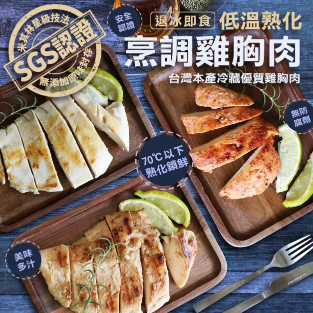 低溫舒肥即食雞胸肉(110g/包)/香草/泡菜/海鹽-任選 低溫舒肥即食雞胸肉(110g/包)/香草/泡菜/海鹽-任選