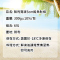 (厚3cm)智利鮭魚肚條300GX6包_1 (厚3cm)智利鮭魚肚條300GX6包_1