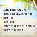 生食級花枝切片20片裝(160g/盒)-任選_1 生食級花枝切片20片裝(160g/盒)-任選_1