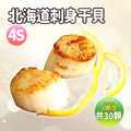 4S|生食級北海道干貝|30顆|600G|10顆X3包 4S|生食級北海道干貝|30顆|600G|10顆X3包