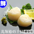 4S生食級北海道干貝10顆(約200G)-任選_2 4S生食級北海道干貝10顆(約200G)-任選_2