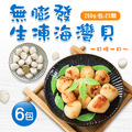 無膨發-海灣貝250GX 6包 無膨發-海灣貝250GX 6包
