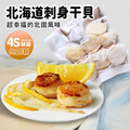 4S生食級北海道干貝10顆(約200G)-任選 4S生食級北海道干貝10顆(約200G)-任選