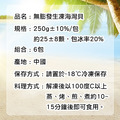 無膨發-海灣貝250GX 6包_1 無膨發-海灣貝250GX 6包_1