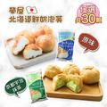 榮屋北海道鮮奶/京都宇治抹茶泡芙任選30顆(195g/包/10顆裝) 榮屋北海道鮮奶/京都宇治抹茶泡芙任選30顆(195g/包/10顆裝)