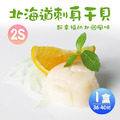 2S|生食級北海道干貝|約38顆|原裝盒1KG 2S|生食級北海道干貝|約38顆|原裝盒1KG
