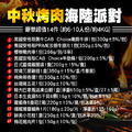 中秋烤肉海陸14件派對(約6-10人份/約4kg)_1 中秋烤肉海陸14件派對(約6-10人份/約4kg)_1