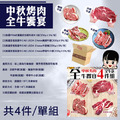 中秋烤肉全牛饗宴(厚切沙朗+嫩肩牛排+牛肋條+帶骨牛小排)_2 中秋烤肉全牛饗宴(厚切沙朗+嫩肩牛排+牛肋條+帶骨牛小排)_2