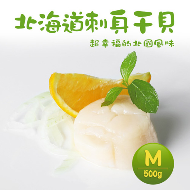 特大M|生食級日本干貝|禮盒組|500G