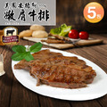 ★會員限定88折★美國安格斯黑牛嫩肩牛排300gx5包_1 ★會員限定88折★美國安格斯黑牛嫩肩牛排300gx5包_1