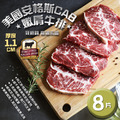 美國安格斯黑牛CAB Choice嫩肩牛排8片組(1.1公分/片) 美國安格斯黑牛CAB Choice嫩肩牛排8片組(1.1公分/片)