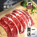 ★買1送1★美國安格斯CAB認證Choic嫩肩肉片1盒(200g/盒)-任選 ★買1送1★美國安格斯CAB認證Choic嫩肩肉片1盒(200g/盒)-任選