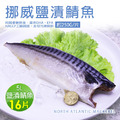 5L大挪威薄鹽鯖魚16片(250g/片)_1 5L大挪威薄鹽鯖魚16片(250g/片)_1