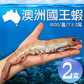 澳洲大堡礁|野生|國王蝦500g |2盒|約7尾 澳洲大堡礁|野生|國王蝦500g |2盒|約7尾