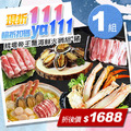 ★會員限定折111★鱈場帝王蟹海鮮火鍋組-豬 ★會員限定折111★鱈場帝王蟹海鮮火鍋組-豬