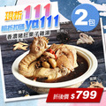 ★會員限定折111★香濃豬肚栗子雞湯2包(2.5kg/包) ★會員限定折111★香濃豬肚栗子雞湯2包(2.5kg/包)