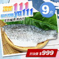 ★會員限定折111★金目鱸魚清肉片9片(230g/片) ★會員限定折111★金目鱸魚清肉片9片(230g/片)