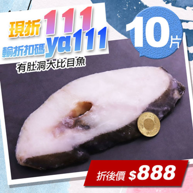 ★會員限定折111★格陵蘭|大比目魚175g|10片