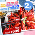 ★11/5-11/17限定折222★蜀香風味麻辣小龍蝦2盒 ★11/5-11/17限定折222★蜀香風味麻辣小龍蝦2盒