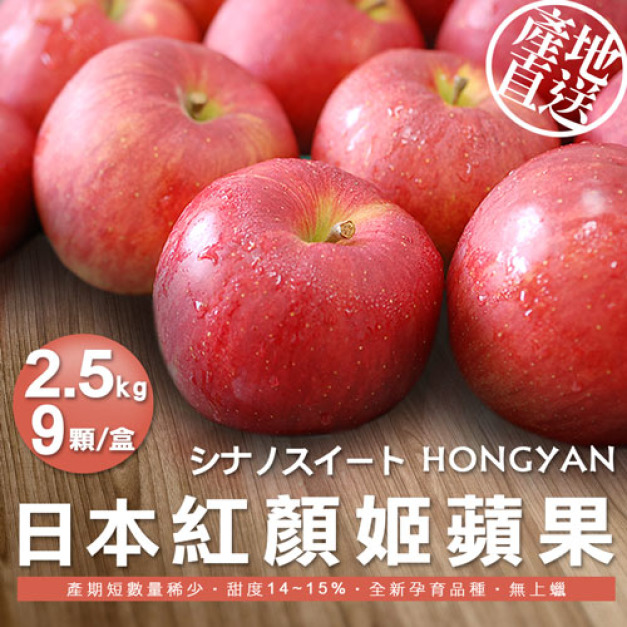 紅顏姬|M尺寸|日本青森蘋果禮盒組|9顆|2.5kg|常溫配送 紅顏姬|M尺寸|日本青森蘋果禮盒組|9顆|2.5kg|常溫配送