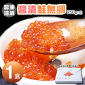 日本|原裝醬油漬|鮭魚卵250g|1盒 日本|原裝醬油漬|鮭魚卵250g|1盒
