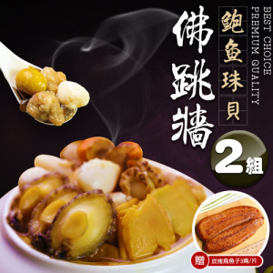 鮑魚珠貝佛跳牆2.4kg|2盒|加贈|3兩炭烤烏魚子1片 鮑魚珠貝佛跳牆2.4kg|2盒|加贈|3兩炭烤烏魚子1片