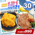 ★會員限定折121★便當主菜30片組 ★會員限定折121★便當主菜30片組