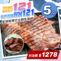 ★會員限定折121★美國安格斯PRIME沙朗牛排5片(350g/片) ★會員限定折121★美國安格斯PRIME沙朗牛排5片(350g/片)
