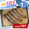 ★會員限定折121★特大野生肥豬蝦1盒(600g/盒/約6-8尾) ★會員限定折121★特大野生肥豬蝦1盒(600g/盒/約6-8尾)