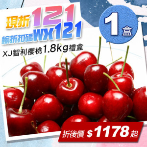 ★輸入折扣碼折121★28-30mm|XJ智利櫻桃1.8kg|1盒 ★輸入折扣碼折121★28-30mm|XJ智利櫻桃1.8kg|1盒