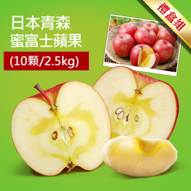 蜜富士|S尺寸|日本青森蘋果|10顆|2.5kg禮盒|常溫配送