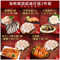 滿額最高折300|海物福袋|海蝦+生食干貝任選2件組 滿額最高折300|海物福袋|海蝦+生食干貝任選2件組