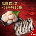 滿額最高折300|海物福袋|海蝦+生食干貝任選2件組_1 滿額最高折300|海物福袋|海蝦+生食干貝任選2件組_1