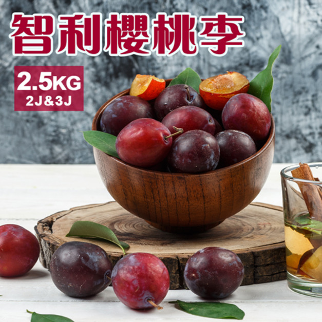 智利|櫻桃李西瓜李|2.5kg|原裝盒