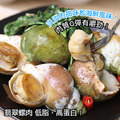 熟凍|加拿大翡翠螺X5包|300G/包|附獨家沾醬_3 熟凍|加拿大翡翠螺X5包|300G/包|附獨家沾醬_3
