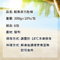 鮭魚肚條(300G)X6包_1 鮭魚肚條(300G)X6包_1
