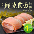 鮭魚肚條 |300G/包|嚴選大西洋智利鮭|任選 鮭魚肚條 |300G/包|嚴選大西洋智利鮭|任選