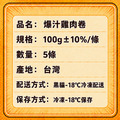 爆汁雞肉捲5條|100g/條|任選_1 爆汁雞肉捲5條|100g/條|任選_1