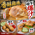 爆汁雞肉捲5條|100g/條|任選_4 爆汁雞肉捲5條|100g/條|任選_4