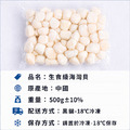 生食級-海灣貝 1盒 |約70顆/500g/包 (小干貝珠貝)-任選_1 生食級-海灣貝 1盒 |約70顆/500g/包 (小干貝珠貝)-任選_1
