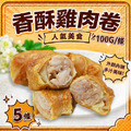 爆汁雞肉捲5條|100g/條|任選 爆汁雞肉捲5條|100g/條|任選