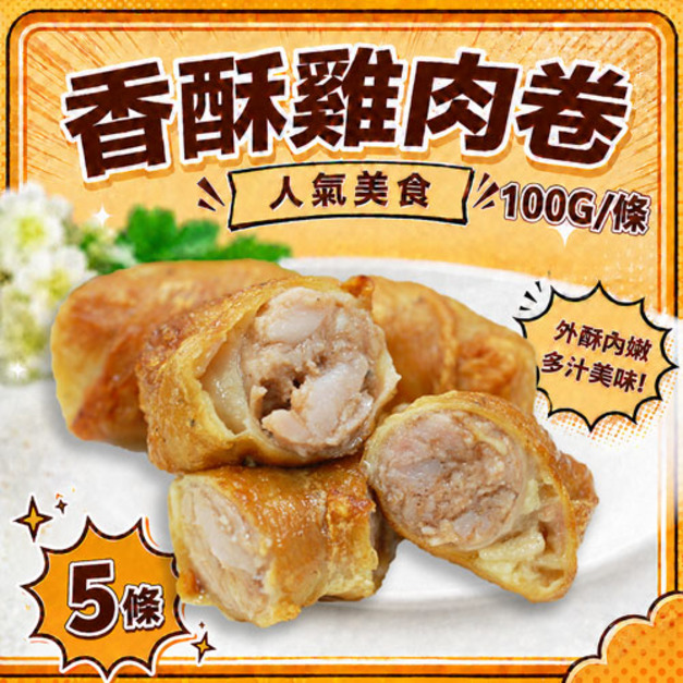 爆汁雞肉捲5條|100g/條|任選