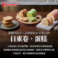 日本(日東)蛋糕卷_8 日本(日東)蛋糕卷_8