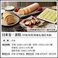 日本(日東)蛋糕卷_2 日本(日東)蛋糕卷_2