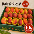 現貨|大顆|枋山愛文芒果 10斤|16-20顆/盒 ◆輸碼現折118 現貨|大顆|枋山愛文芒果 10斤|16-20顆/盒 ◆輸碼現折118