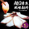 章魚風味切片250g|附醬包|任選 章魚風味切片250g|附醬包|任選