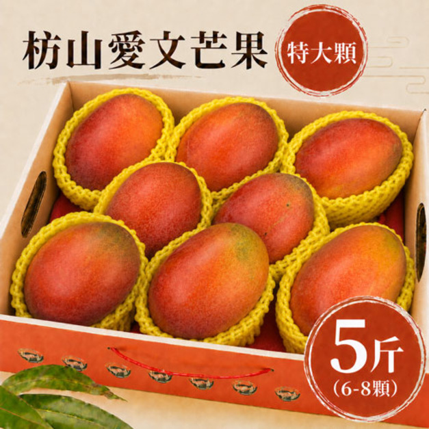 現貨|特大|枋山愛文芒果 5斤|6-8顆/3KG/盒 ◆輸碼現折118