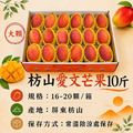 現貨|大顆|枋山愛文芒果 10斤|16-20顆/盒 ◆輸碼現折118_4 現貨|大顆|枋山愛文芒果 10斤|16-20顆/盒 ◆輸碼現折118_4