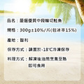 智利鮭魚300g X 5 ~ 10片|特選P級大西洋鮭魚/腹部中段輪切_1 智利鮭魚300g X 5 ~ 10片|特選P級大西洋鮭魚/腹部中段輪切_1